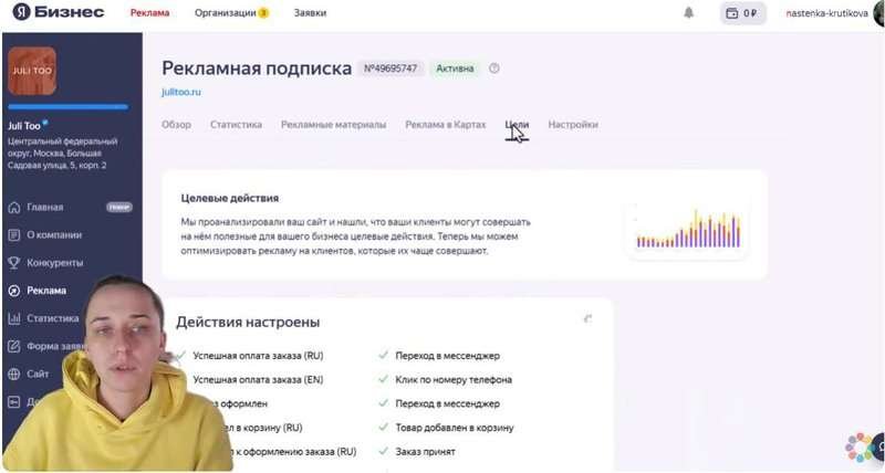 Setting up advertising in Yandex Business - goals