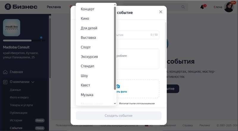 Yandex Maps updates - Events tab - Add event - 1