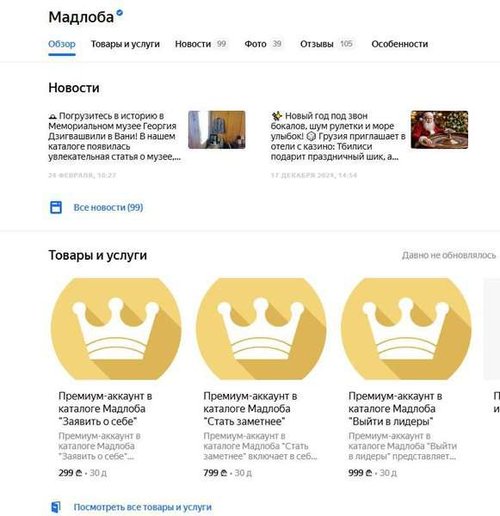 A correctly completed card in your Yandex Business account