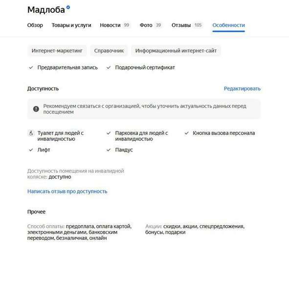 A correctly completed card in your Yandex Business account