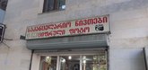 საკანცელარიო მაღაზია (რუსთაველის ქ.)