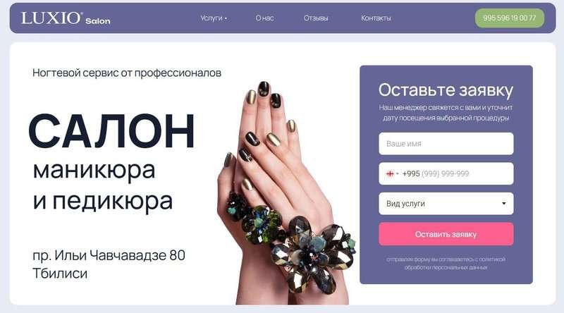 скрин сайта tbilisinails_ge